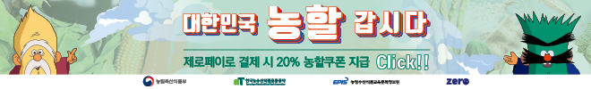 200826_제로페이_농할갑시다_app배너-1.jpg