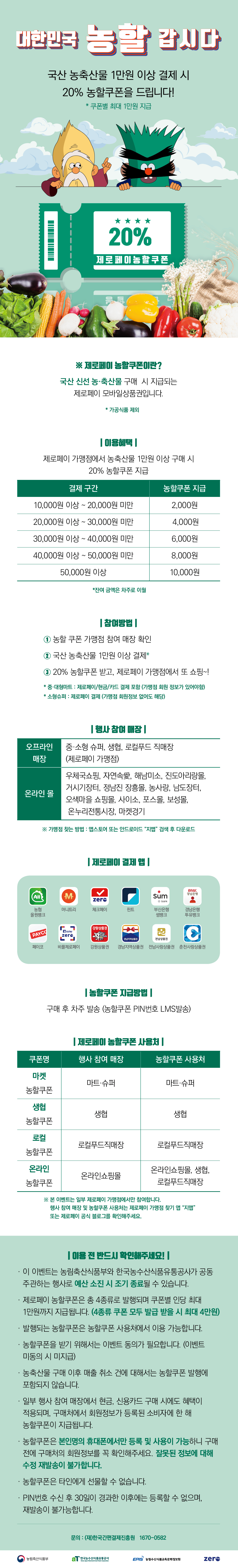 200826_제로페이_농할갑시다_app상세페이지.jpg