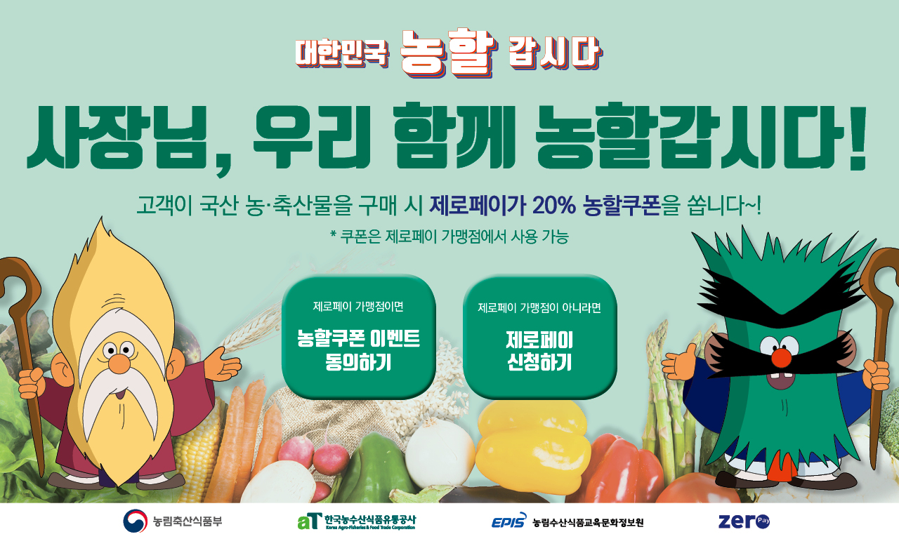 200826_제로페이_농할갑시다_pos화면.jpg