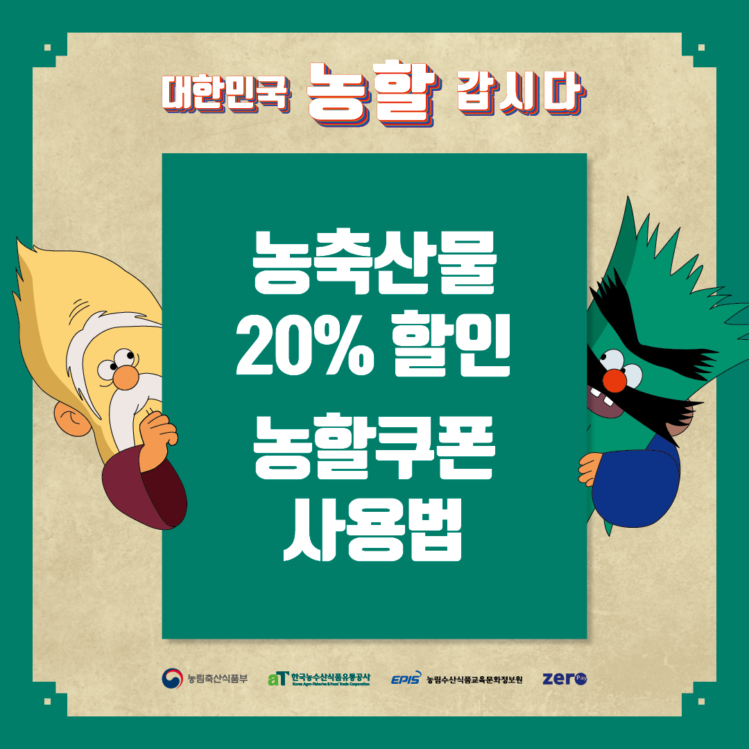 200902_제로페이_농수산물쿠폰_카드뉴스-3-1.jpg